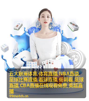 足球比赛直播定位球瞬间